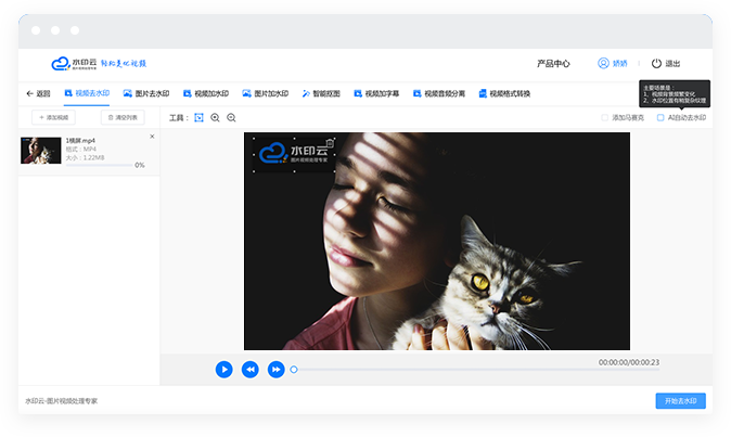 图片视频去水印软件推荐-图片视频去水印教程插图 视频去水印