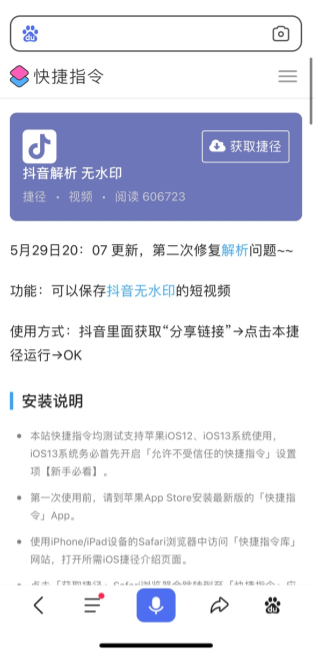 去水印快捷指令-短视频去水印快捷指令下载插图4 去水印快捷指令