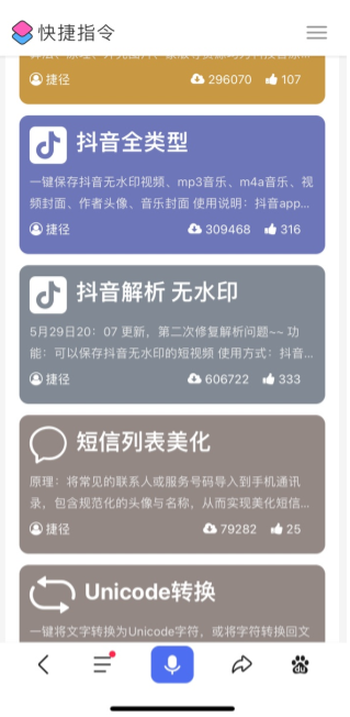 去水印快捷指令-短视频去水印快捷指令下载插图3 去水印快捷指令