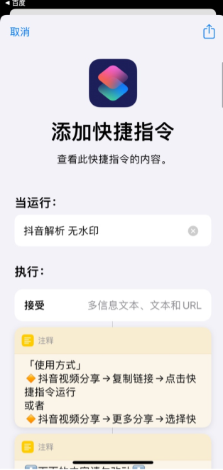 去水印快捷指令-短视频去水印快捷指令下载插图5 去水印快捷指令