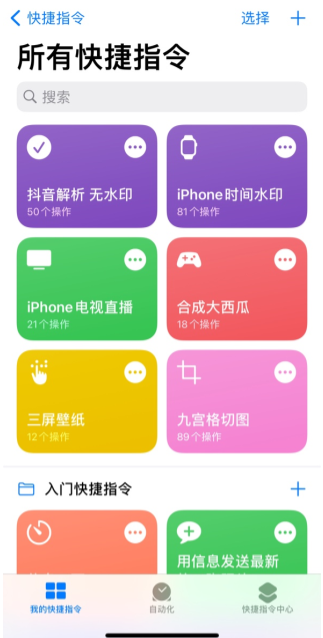 去水印快捷指令-短视频去水印快捷指令下载插图6 去水印快捷指令