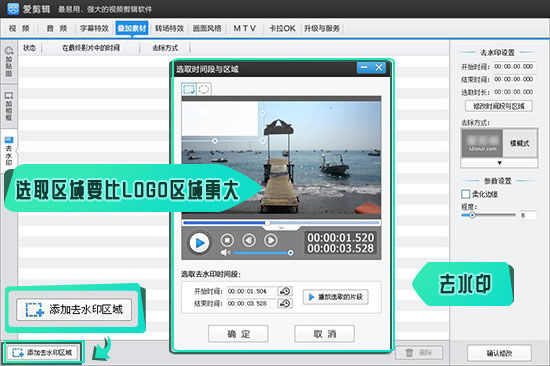 视频去水印软件哪个好用-视频去水印软件免费的哪个好插图2 爱剪辑去水印