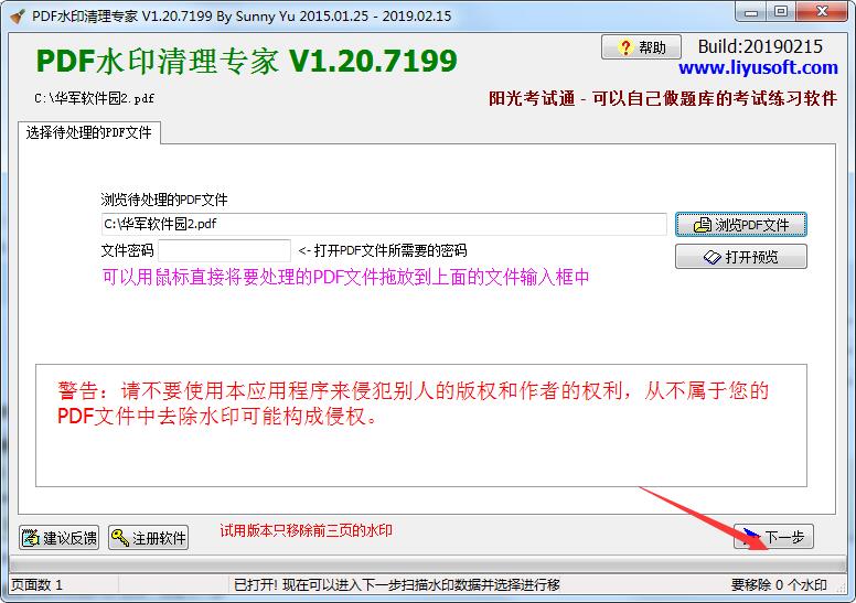 pdf水印清理专家无限制(免激活码)去除水印的方法插图1 pdf水印清理专家无限制(免激活码)去除水印的方法插图1