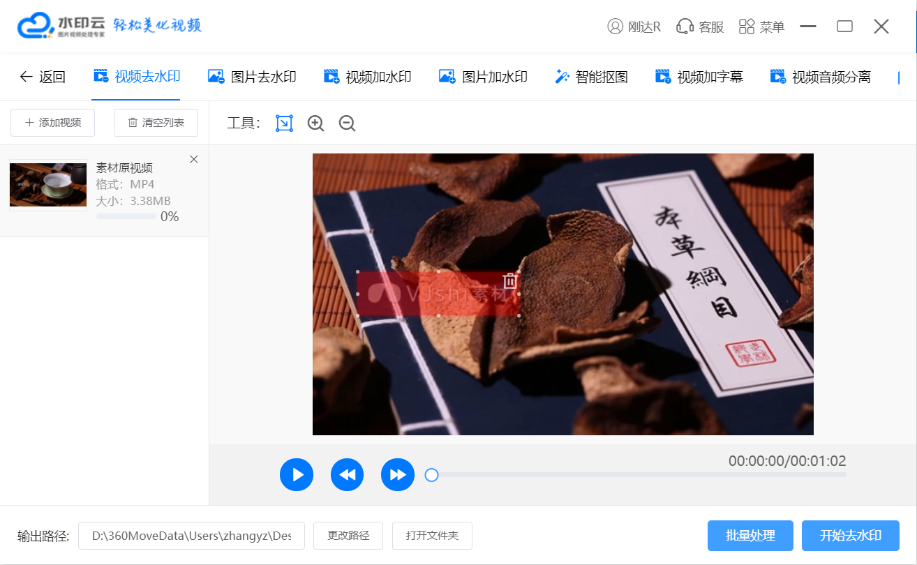 视频剪辑怎么去除水印插图